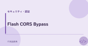 Flash CORS Bypass アイキャッチ