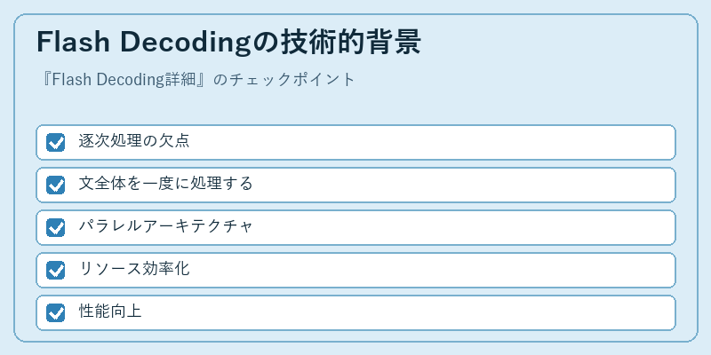 Flash Decodingの技術的背景
