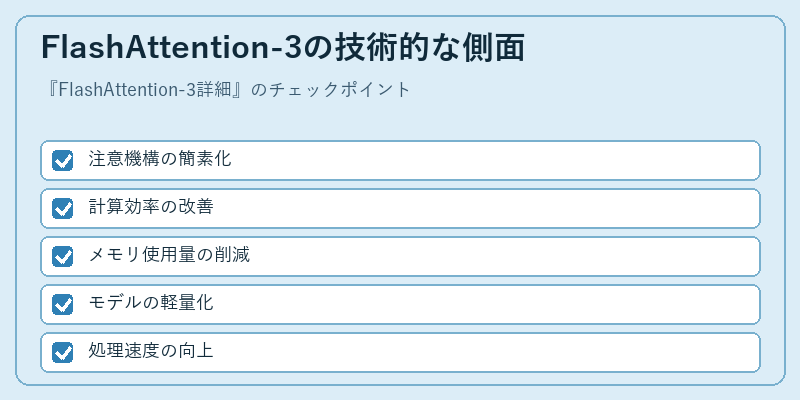 FlashAttention-3の技術的な側面