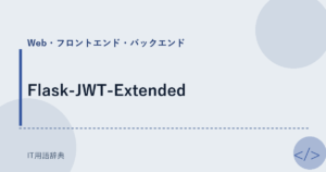 Flask-JWT-Extended アイキャッチ