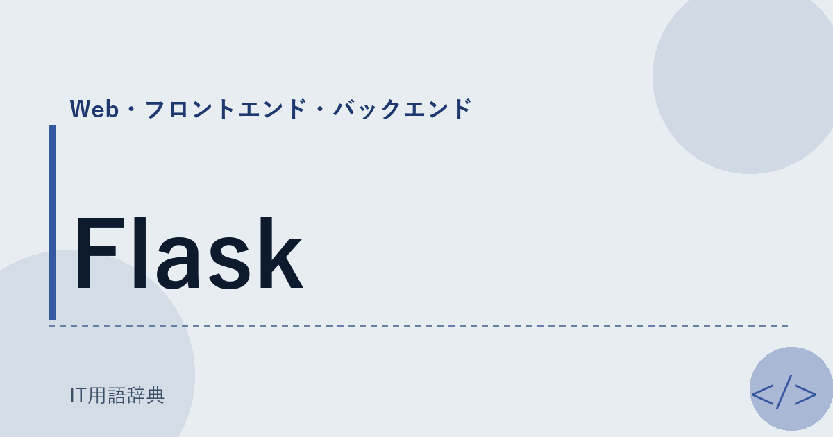 Flask アイキャッチ