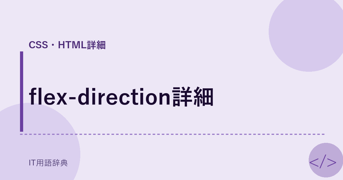 flex-direction詳細 アイキャッチ