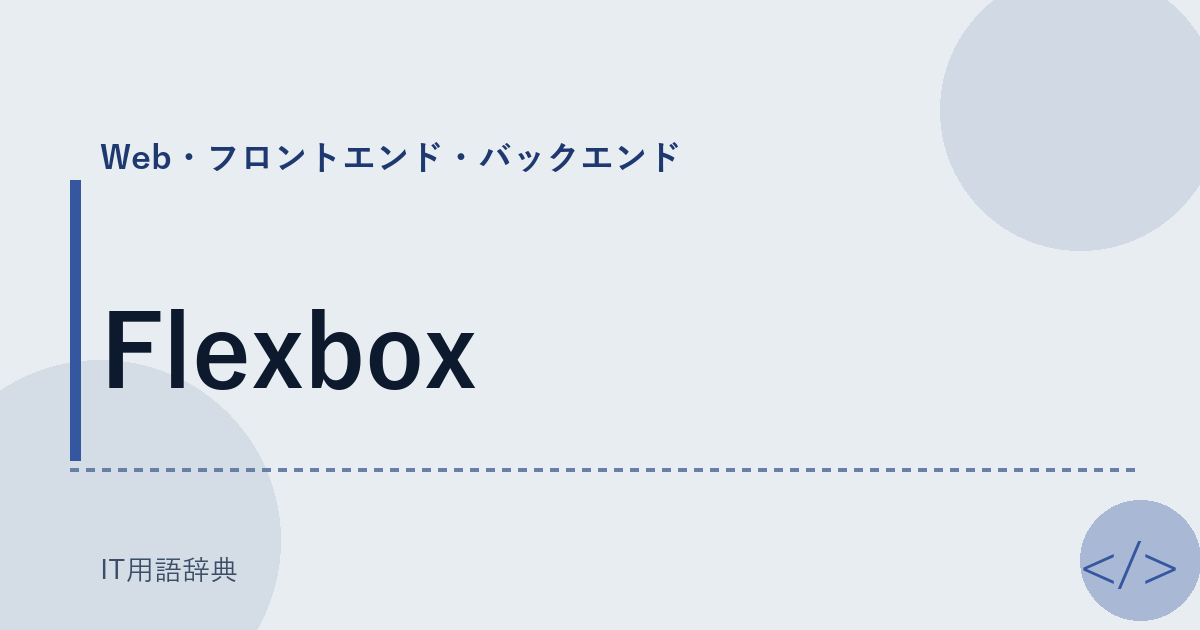Flexbox アイキャッチ