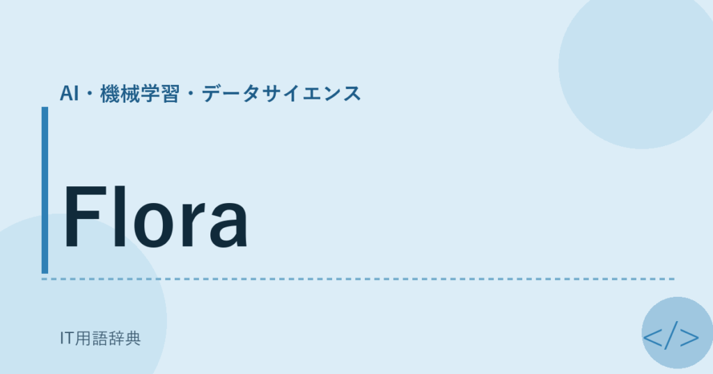 Flora アイキャッチ