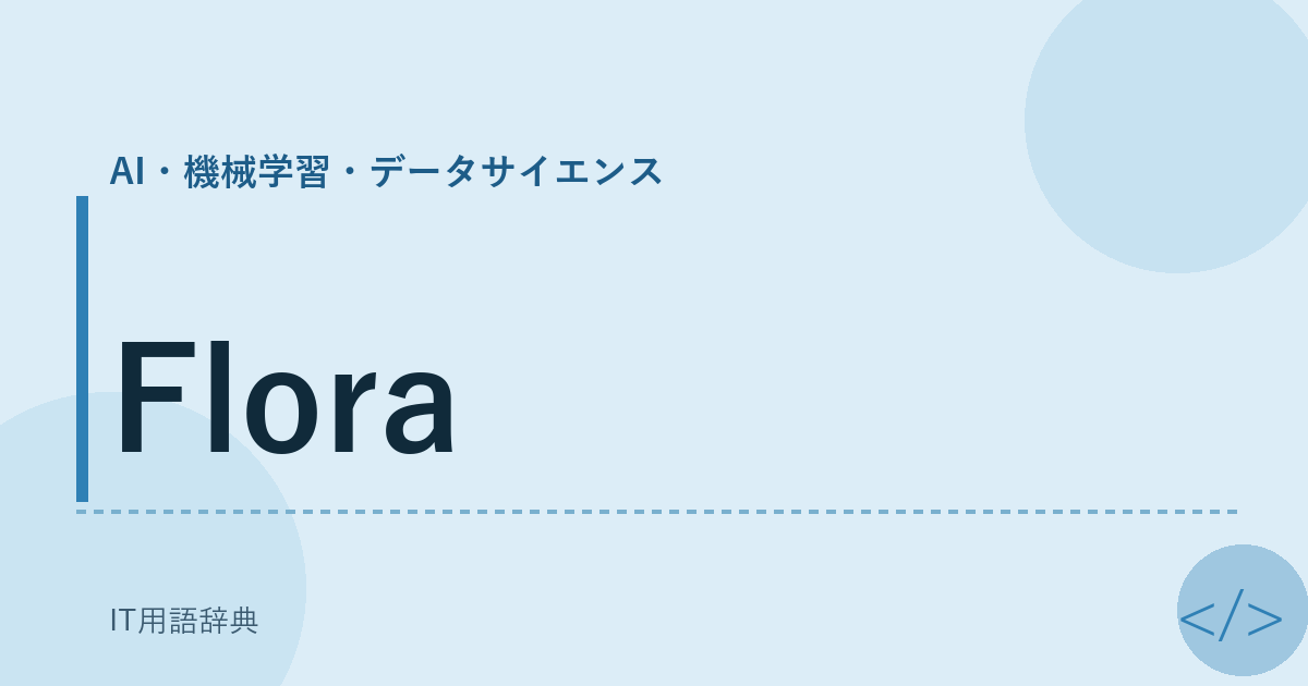 Flora アイキャッチ