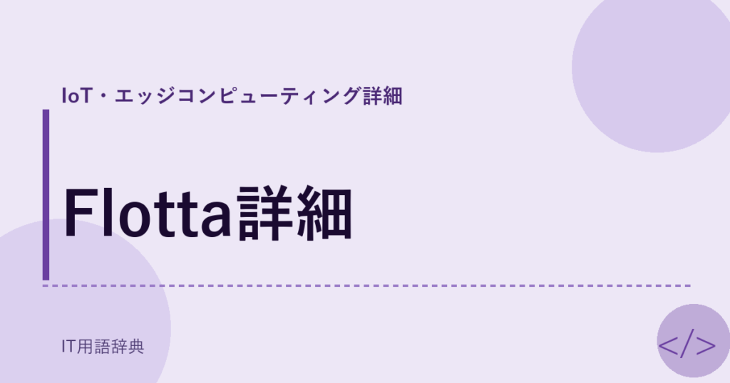 Flotta詳細 アイキャッチ