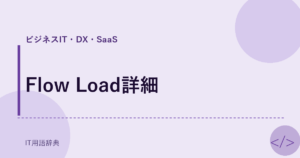 Flow Load詳細 アイキャッチ