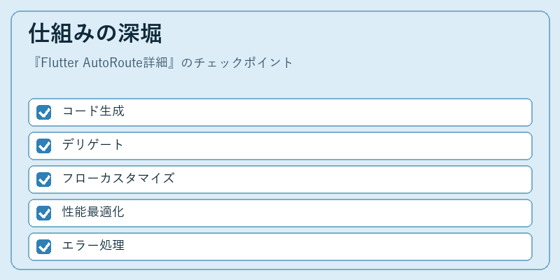 仕組みの深堀