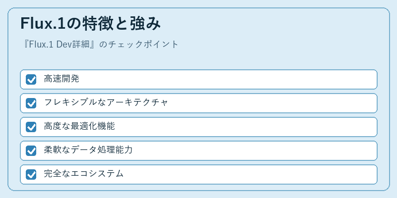 Flux.1の特徴と強み