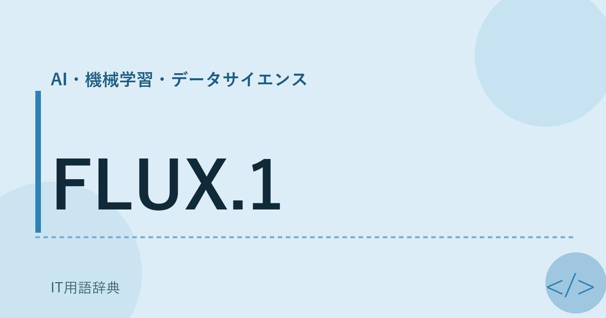 FLUX.1 アイキャッチ