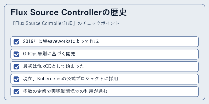 Flux Source Controllerの歴史