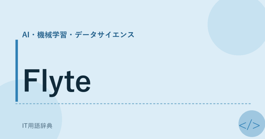 Flyte アイキャッチ