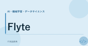 Flyte アイキャッチ