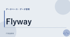Flyway アイキャッチ