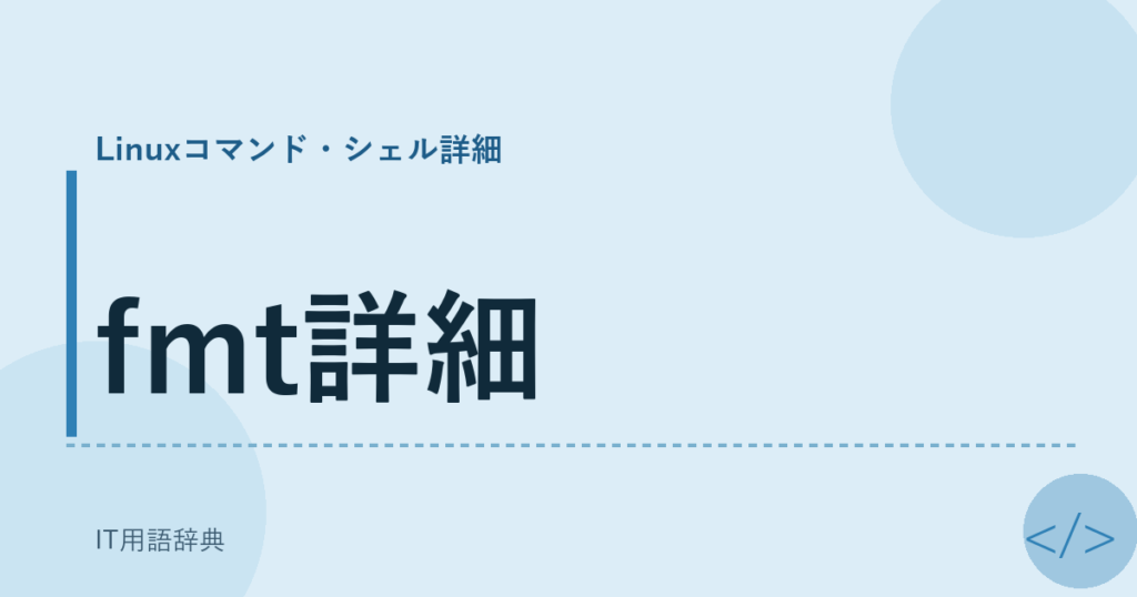 fmt詳細 アイキャッチ