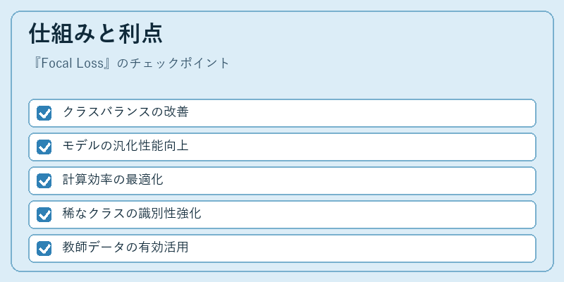 仕組みと利点