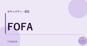 FOFA アイキャッチ