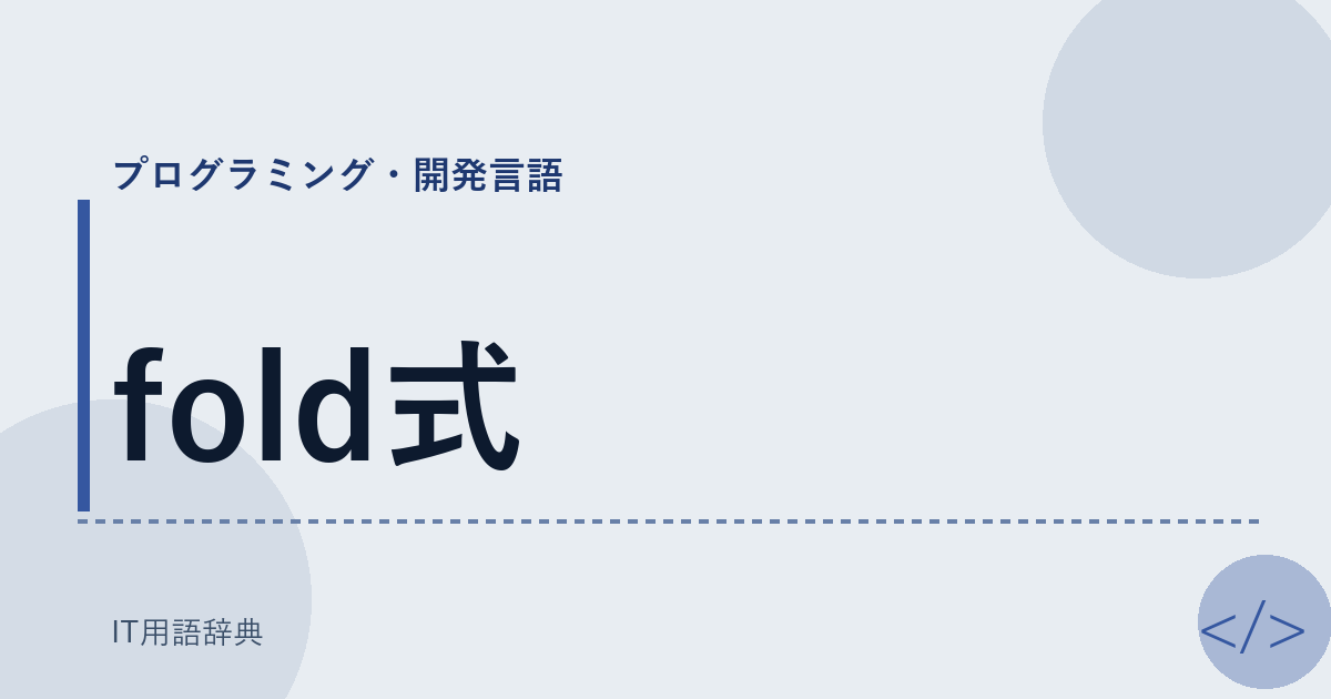 fold式 アイキャッチ