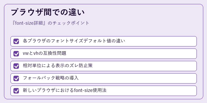 ブラウザ間での違い