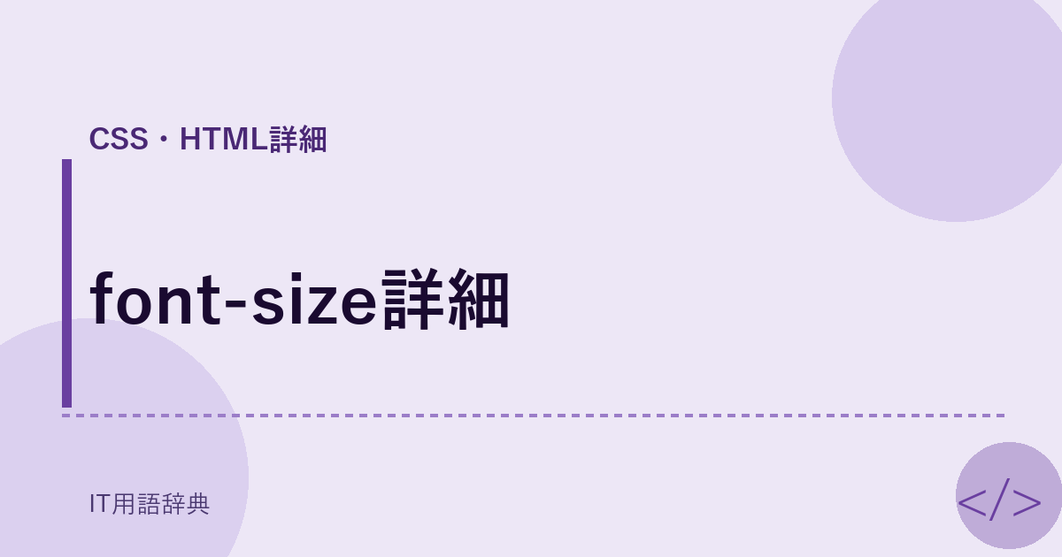 font-size詳細 アイキャッチ