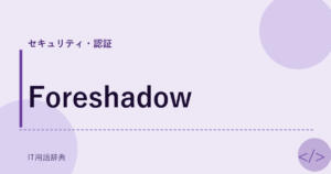 Foreshadow アイキャッチ
