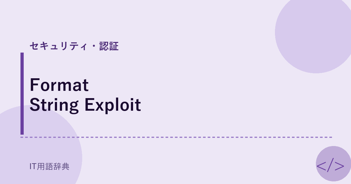 Format String Exploit アイキャッチ