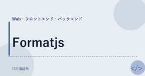 Formatjs アイキャッチ