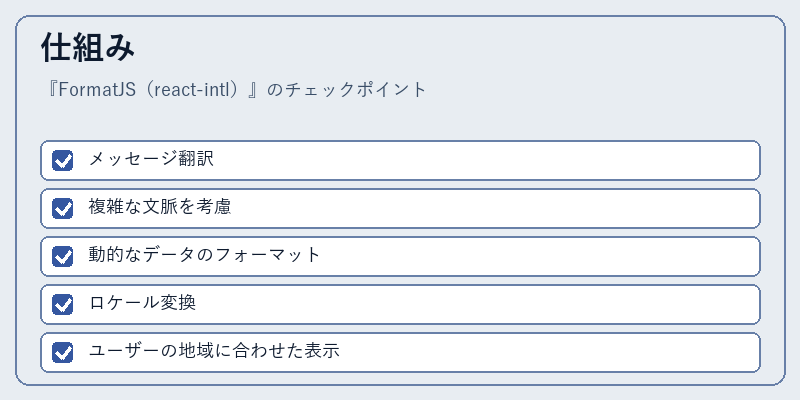仕組み