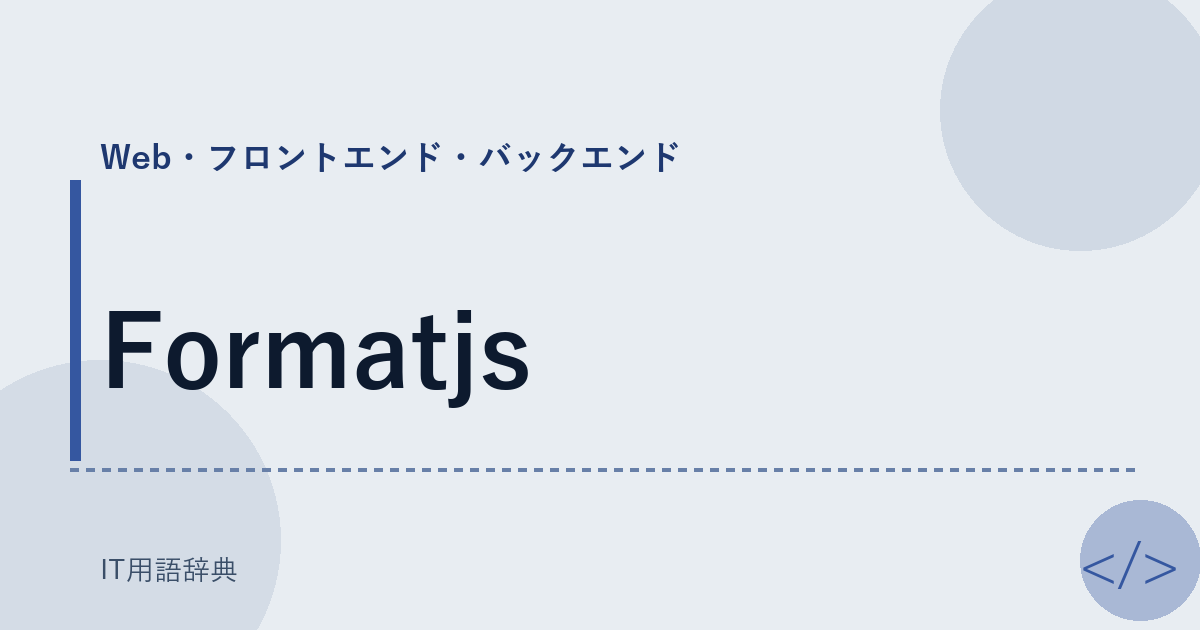Formatjs アイキャッチ