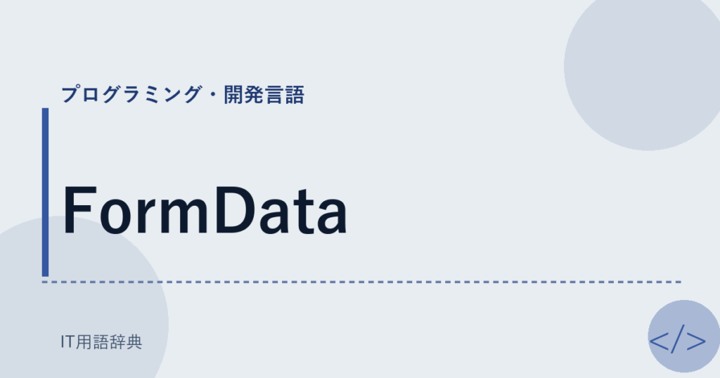 FormData アイキャッチ