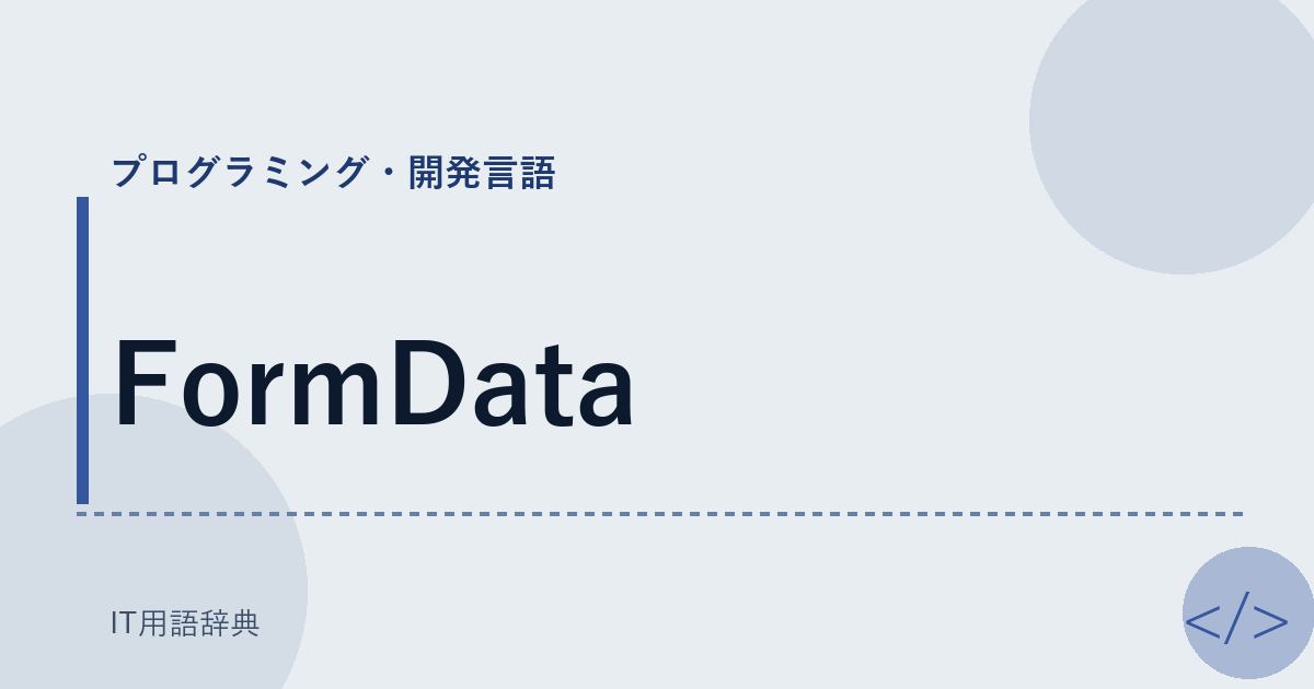 FormData アイキャッチ