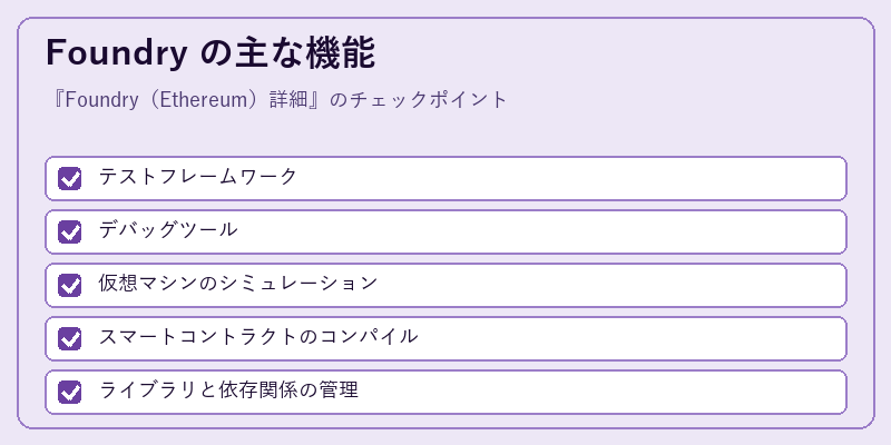 Foundry の主な機能