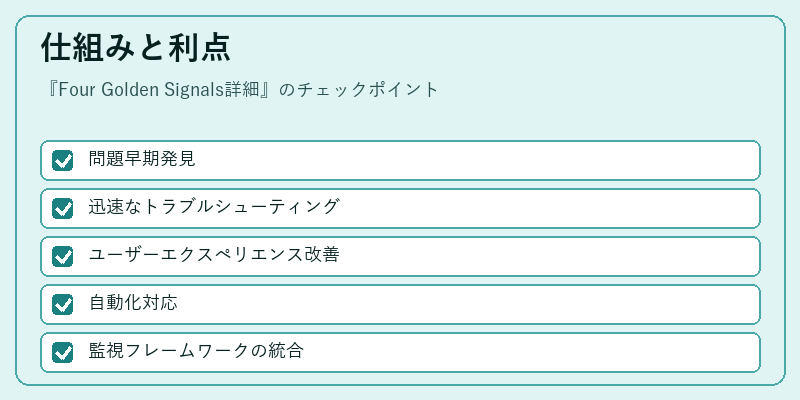 仕組みと利点