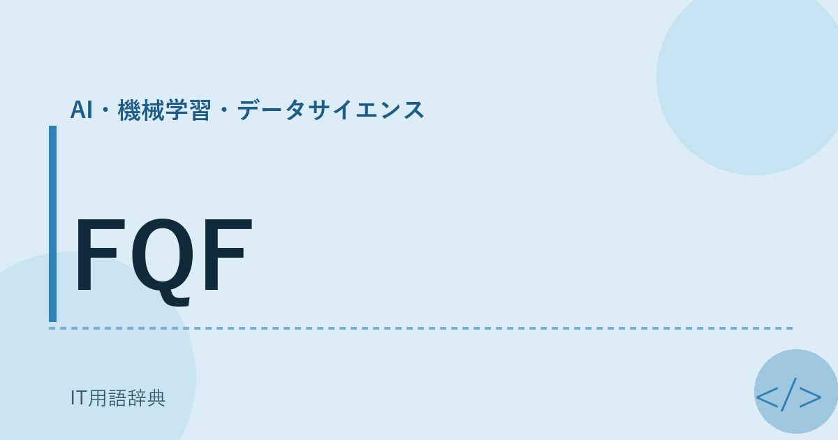 FQF アイキャッチ