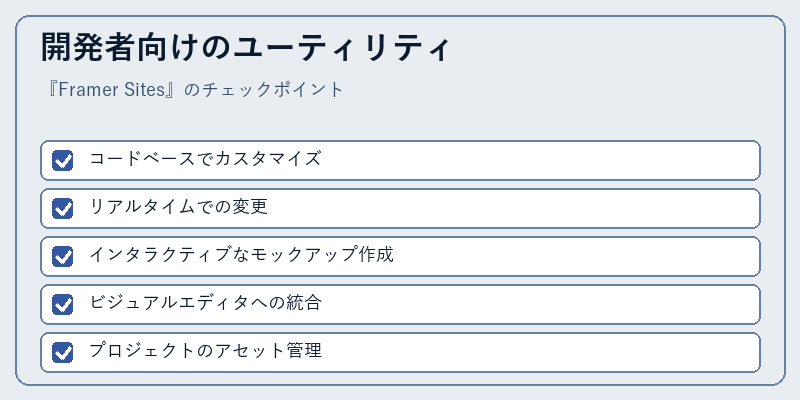 開発者向けのユーティリティ