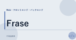 Frase アイキャッチ