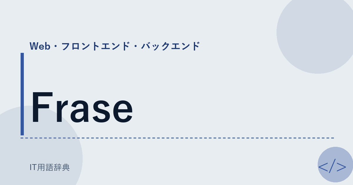 Frase アイキャッチ