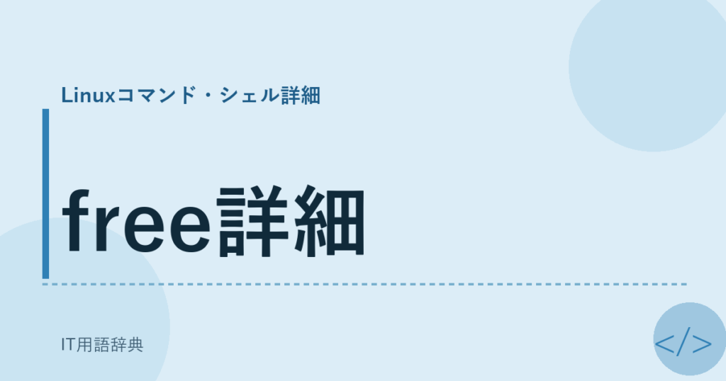 free詳細 アイキャッチ