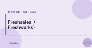 Freshsales（Freshworks） アイキャッチ