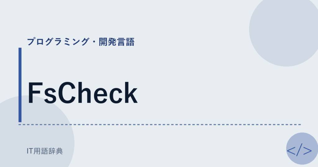 FsCheck アイキャッチ