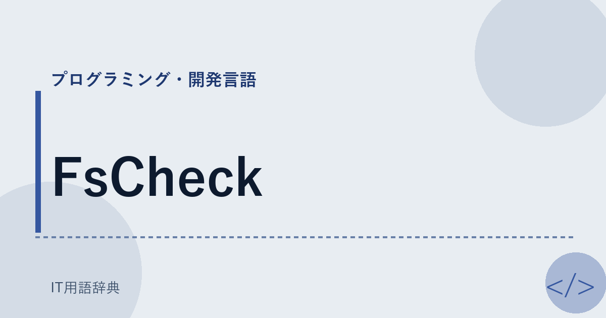 FsCheck アイキャッチ