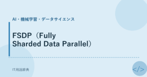 FSDP（Fully Sharded Data Parallel） アイキャッチ