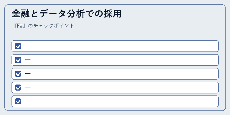 金融とデータ分析での採用
