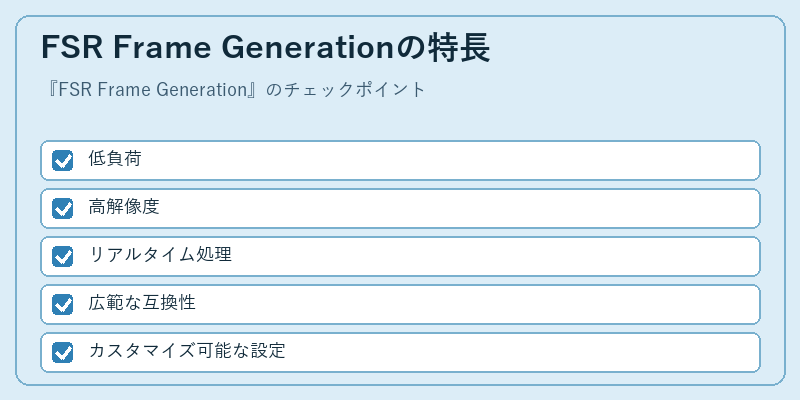 FSR Frame Generationの特長