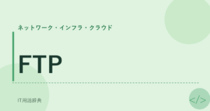 FTP アイキャッチ