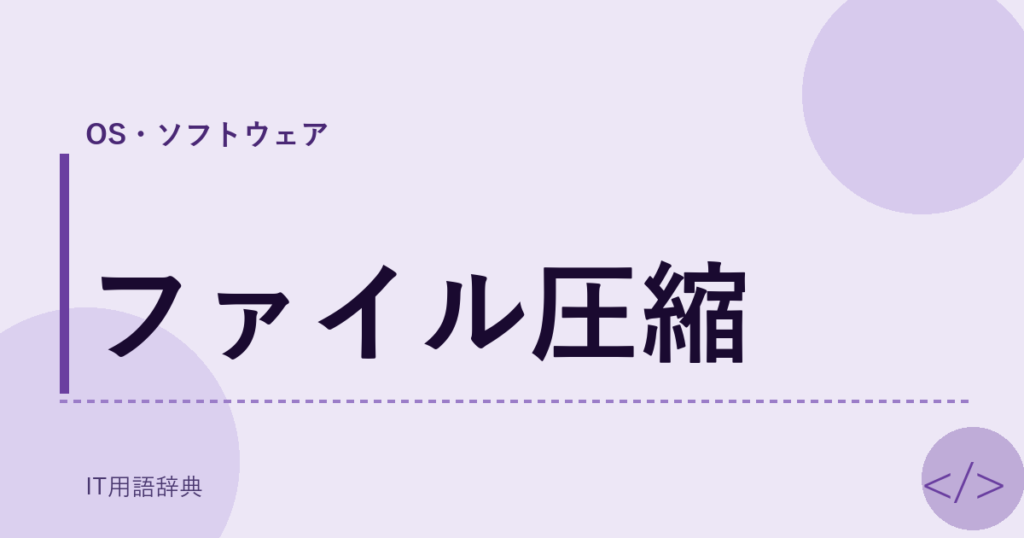 ファイル圧縮 アイキャッチ