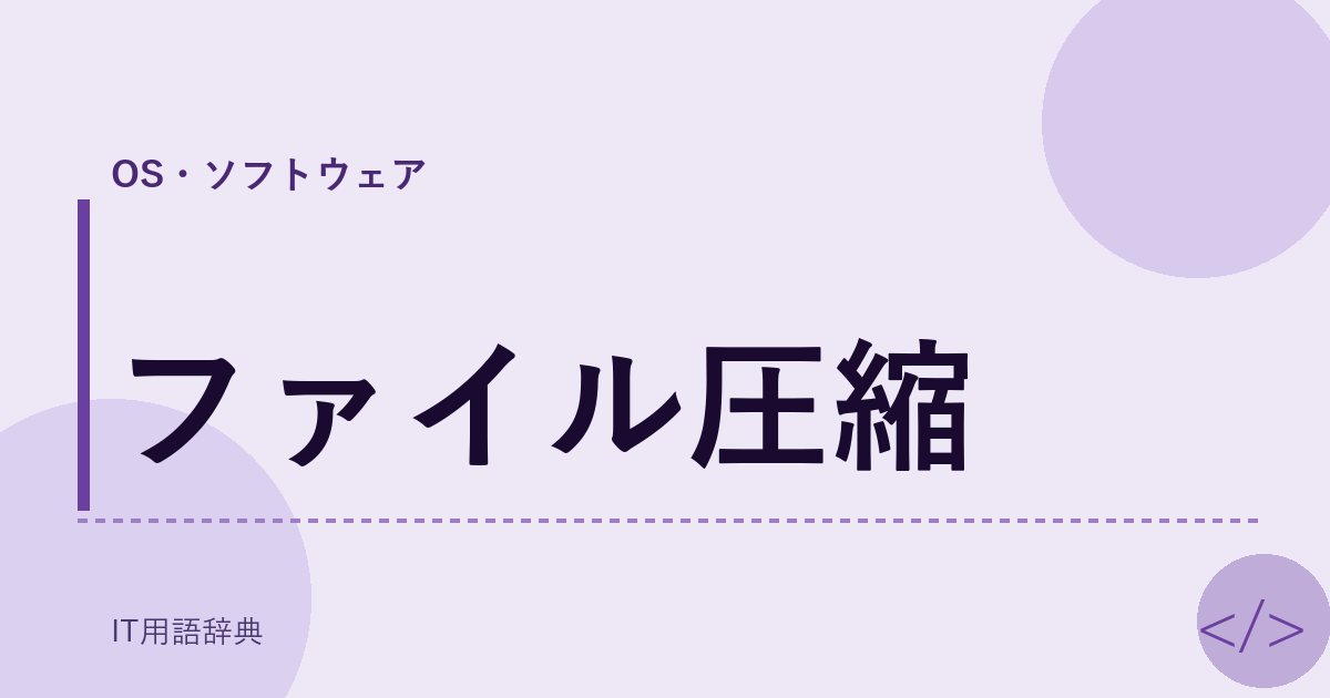 ファイル圧縮 アイキャッチ