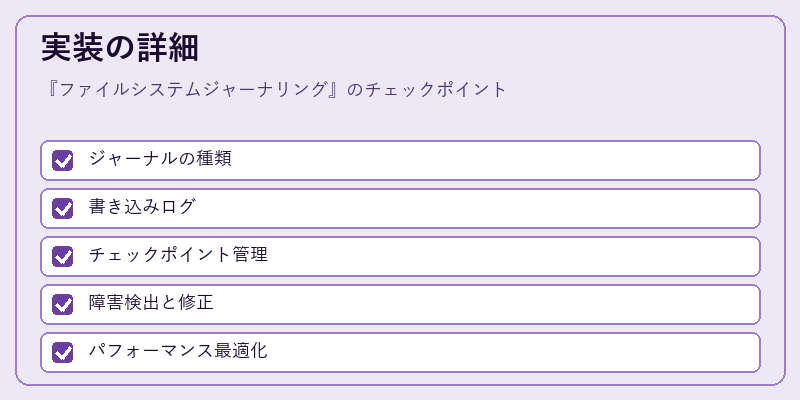 実装の詳細