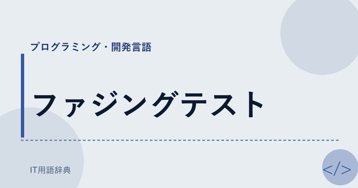 ファジングテスト アイキャッチ