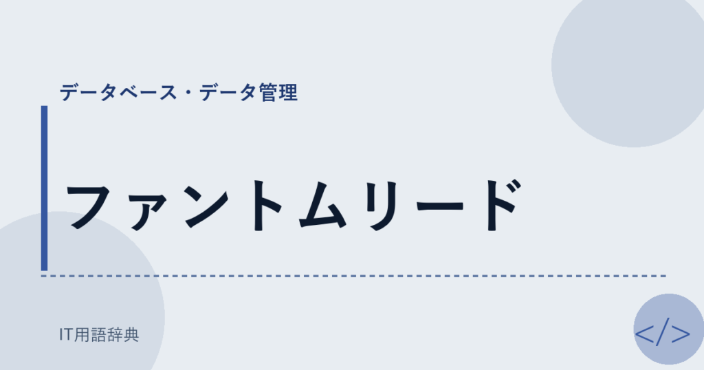 ファントムリード アイキャッチ